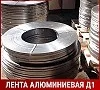 Лента алюминиевая Д1 9х500  мм ГОСТ 13726-97