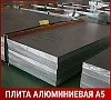 Плита алюминиевая А5 90х2000 мм ГОСТ 17232-99