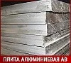 Плита алюминиевая АВ 70х2000 мм ГОСТ 17232-99