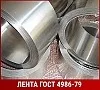 Лента нержавеющая 0,6 ПТ 20Х13Н4Г9 ГОСТ 4986-79