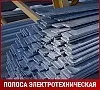 Полоса электротехническая 1313 4х96 мм ГОСТ 3836-83