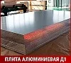 Плита алюминиевая Д1 200х2000 мм ГОСТ 17232-99