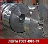 Лента нержавеющая 0,9 ВТ 09Х15Н8Ю1 ГОСТ 4986-79