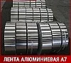Лента алюминиевая А7 9х500  мм ГОСТ 13726-97