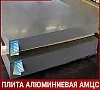 Плита алюминиевая АМцС 90х2000 мм ГОСТ 17232-99
