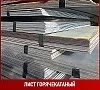 Лист 22 мм 17Г1С-1 ГОСТ 19281-2014 ГОСТ 19903-2015