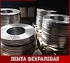 Лента фехралевая Х20Н80-Н 0,32х100 мм ГОСТ 12766.2-90
