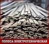 Полоса электротехническая 1411 4х96 мм ГОСТ 3836-83