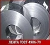 Лента нержавеющая 1,4 ПТ 12Х13 ГОСТ 4986-79