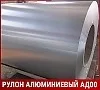 Рулон алюминиевый АД00 9х900 мм ГОСТ 4784