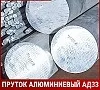 Пруток алюминиевый АД33 90 мм ГОСТ 21488-97