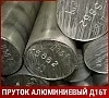 Пруток Д16Т 130,0х3000