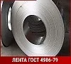 Лента нержавеющая 0,45 ВТ 12Х17Г9АН4 ГОСТ 4986-79
