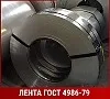 Лента нержавеющая 1,1 ВТ 20Х23Н18 ГОСТ 4986-79