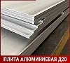 Плита алюминиевая Д20 90х2000 мм ГОСТ 17232-99