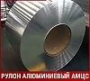 Рулон алюминиевый АМцС 1,3х800 мм ГОСТ 4784
