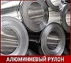 Рулон алюминиевый АД 0,25х80 мм ГОСТ 4784