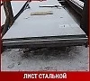 Лист 36х1500х6000 мм 20ХФР ГОСТ 4543-2016 ГОСТ 19903-2015