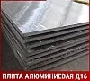 Плита Д16Б 14,0х1200х3000