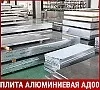 Плита алюминиевая АД00 90х2000 мм ГОСТ 17232-99