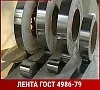 Лента нержавеющая 1,6 ВТ 08Х18Н10Т ГОСТ 4986-79