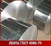 Лента нержавеющая 1,3 ПТ 12Х18Н10Т ГОСТ 4986-79