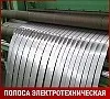 Полоса изотропная электротехническая 2312 4х96 мм ГОСТ 3836-83