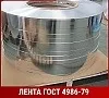Лента нержавеющая 0,65 НТ 17Х18Н9 ГОСТ 4986-79