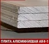 Плита алюминиевая АК4-1 35х2000 мм ГОСТ 17232-99