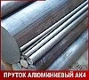 Пруток алюминиевый АК4 35 мм ГОСТ 21488-97