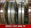 Лента нержавеющая 0,15 НТ 10Х17Н12М2Т ГОСТ 4986-79
