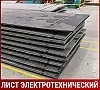 Лист электротехнический 10832 4х1200х2500 мм ГОСТ 12119.0-98
