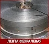 Лента фехралевая Х23Ю5Т 3х80 мм ГОСТ 12766.2-90