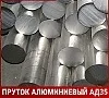 Пруток алюминиевый АД35 90 мм ГОСТ 21488-97