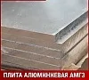 Плита АМг3 80,0х1200х3000