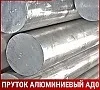 Пруток алюминиевый АД0 35 мм ГОСТ 21488-97