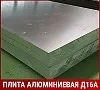 Плита алюминиевая Д16А 90х2000 мм ГОСТ 17232-99