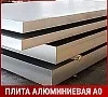 Плита алюминиевая А0 90х2000 мм ГОСТ 17232-99