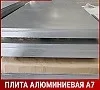 Плита алюминиевая А7 90х2000 мм ГОСТ 17232-99